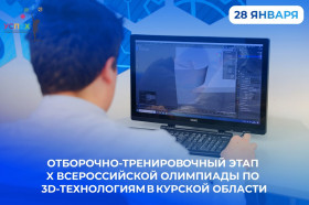 X ВСЕРОССИЙСКАЯ ОЛИМПИАДА ПО 3D-ТЕХНОЛОГИЯМ.